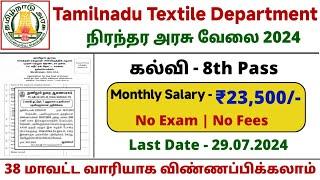 Tamilnadu Textile Department 2024 | Tamilnadu Government Jobs 2024 | Tnjobs2024 | Today Jobs | TTD