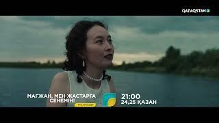 Ұлттық арна түсірген «Мағжан. Мен жастарға сенемін!» телехикаясы эфирге шығады