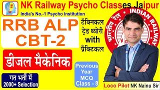 Diesel Mechanic Theory Class-8 RRB ALP CBT2 Previous Year Question #rrb_alp_cbt1_cutoff #rrb_alpcbt2