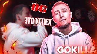 GOKILLA раздал СТИЛЬ пацанам! | РВАТЬ НА БИТАХ  - OGGNG x СЫЧУАНЬСКИЙ СОУС