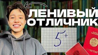 Как учиться меньше и лучше?