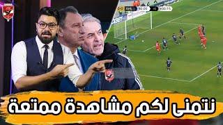 دول بيتفرحوا زيينا! شبيه كولر وانصاف اللاعبين.. ماذا حدث امام بلوزداد؟