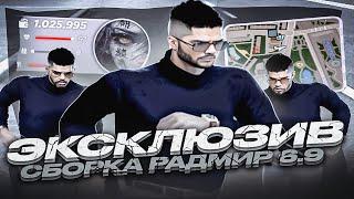 СЛИВ СОЧНОЙ ЭКСКЛЮЗИВНОЙ СБОРКИ на RADMIR RP 6.9! ULTRA LOW PC СБОРКА ДЛЯ СЛАБЫХ ПК РАДМИР РП 6.9!