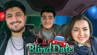 بلایند دیت تو ماشین | Car Blind Date