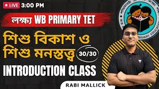 Introduction to Child Psychology & Pedagogy | WB Primary TET 2022 | CDP Class | Rabi Mallick