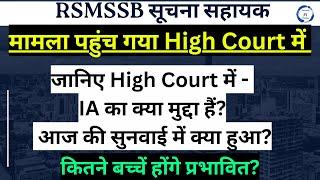 RSMSSB सूचना सहायक Update| IA Answer Key के मामले में High Court ने 7 दिन मे मांगा जवाब | IA Cut-Off