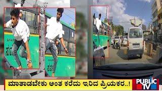 Viveknagar Police Arrest 2 Hotheads Who Had Stamped On A Car | Public TV