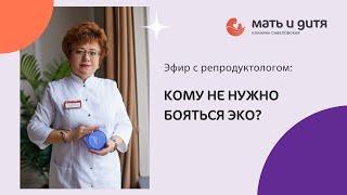 Кому не нужно бояться ЭКО? Кому оно противопоказано?