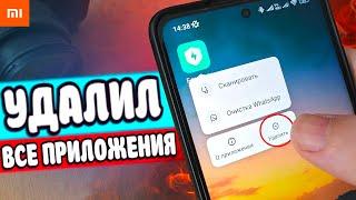 Как ОЧИСТИТЬ ПАМЯТЬ Xiaomi НИЧЕГО НУЖНОГО НЕ УДАЛЯЯ ? Удаляем Ненужные приложения MIUI