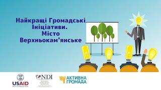 Місто Верхньокам'янське. Ініціативна група Званівської територіальної громади