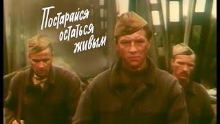 Постарайся остаться живым (1986) Фильм о войне