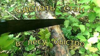 Обустройство места отдыха в лесу. Лесной стол и лавка. Жарим шашлык в лесу без мангала.