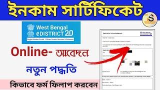 How to apply Income certificate online from new edistrict 2.0 new portal
