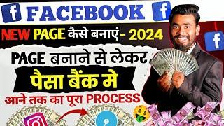 Facebook Page Kaise Banaye | How To Create Facebook Page | Facebook Se Paise Kaise Kamaye