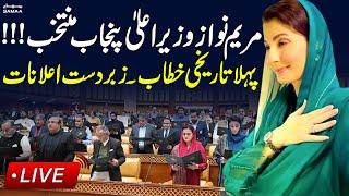 LIVE | Maryam Nawaz Speech | CM Punjab Election | Punjab Assembly Session LIVE |  SAMAA TV
