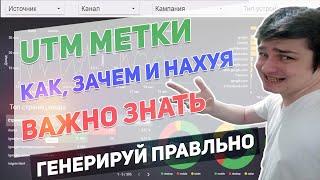 UTM Метки - зачем они нужны и как их правильно генерировать для яндекс директа, google, facebook, vk