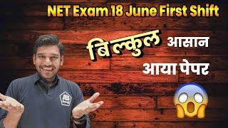 18 June NET Exam 1st Shift Analysis ‍️ Bahut aasaan aaya hai paper 
