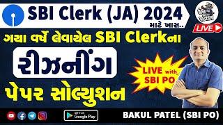 SBI Clerk Previous Year Question Paper 2023 | SBI Clerk Previous Year Question Paper Reasoning