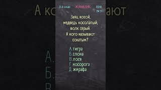 Русский язык 5-6 класс 2018 №17