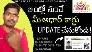 Update Aadhar online from Home| Address,Name,DOB &Gender #updateaadharcardonline #aadhar #telugutech