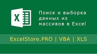 Урок 23: Решение задач по поиску и выборке данных из массива