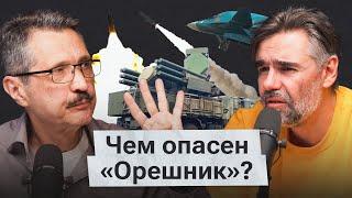 Всё об «Орешнике»: оружие будущего или геополитический миф?