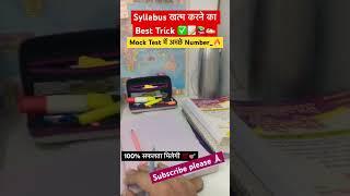 Syllabus खत्म करने की Best Trick!!Gagan sir#gagansir #shorts #motivation #ssccgl #ssc #shortfeed