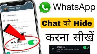 whatsapp chat hide kaise kare bina app ke || whatsapp chat hide kaise kare 2025