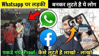 लड़के कैसे लड़की बनकर लूट रहे लाखो करोड़ो | Whatsapp Video Call Scam | Live Proof Bhi Dekho lo 