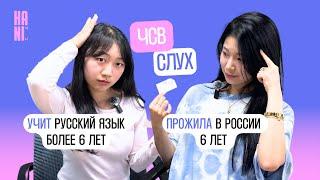 Кореянки угадывают русский сленг | 러시아어 슬랭 맞히기