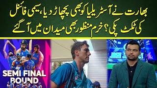 India Beat Australia | T20 World Cup Semi-Finals | T20 World Cup 2024 | Khurram Manzoor