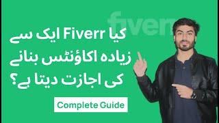 Tips to create multiple accounts on Fiverr/Upwork - Urdu/Hindi