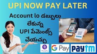 UPI NOW PAY LATER | WITH OUT ACCOUNT BALANCE MAKE UPI PAYMENTS | HOW TO USE ?|UPI PAY LATER |CHARGES