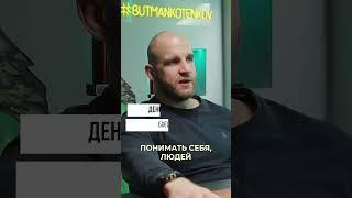 Денис Гольцов Спорт дал мне все