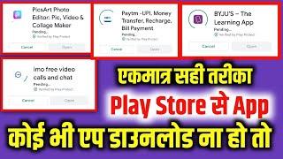 play store par koi app download na ho to kya kare | play store par koi app download nahi ho raha hai