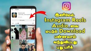 How To Download Instagram Reels Audio In Tamil | Instagram Reels Audio download | Crackz Tech