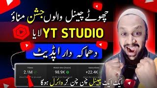 Yt Studio Mei Brri Update agai  | YouTube New Update | Views kaise badhaye | yt studio new update