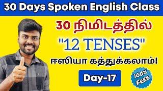 Day 17 | Free Spoken English Class in Tamil | 12 Tenses in English Grammar | English Pesa Aasaya |