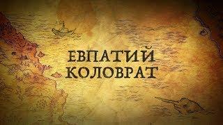 Евпатий Коловрат: то, что перевернёт Ваши представления о герое!/#3