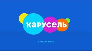 Заставка Карусель 2020 Preview 2 Effects