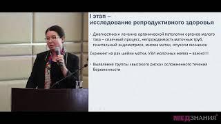 04 Прегравидарная подготовка  Основные этапы и информационное консультирование  Н А Шешукова