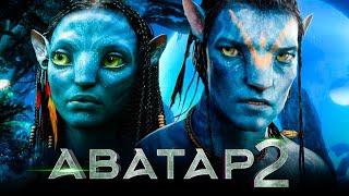 Avatar 2: Suv yuli. (Triler film)