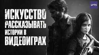 Нил Дракман о сценарии The Last of Us от Lessons from the Screenplay