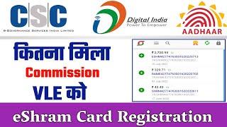 CSC VLE commisson 2022 eShram Card || csc commission list 2022