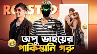 গরু ব্যাবসায় সফল বাংলার টিকটকার OPU VAI|| OPU VAI ROAST || ALIEN ZINN