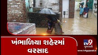 After long, rain makes entry in Khambhaliya | Devbhumi Dwarka - Tv9GujaratiNews