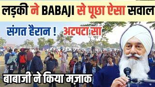 BABAJI से पूछा ऐसा सवाल ! सभी दंग रह गए ! QNA