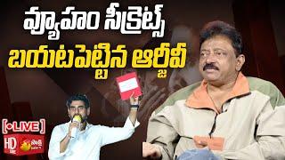 LIVE : RGV Exclusive Interview on Vyuham Movie | Nara Lokesh | Ram Gopal Varma |@SakshiTV