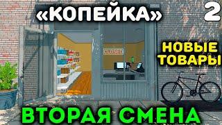 ДЕНЬ #2 В SUPERMARKET SIMULATOR!