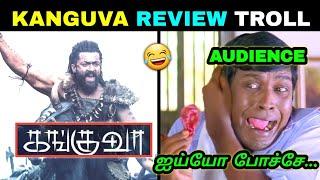 KANGUVA MEME REVIEW | SURIYA | BOBBY DIOL | SIVA | TODAY TROLL| TRENDING TROLL MEME #kanguvareview